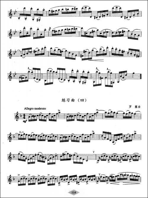 单簧管考级教材·第八级-其他谱