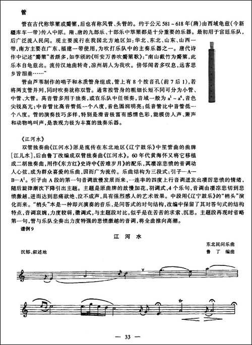 江河水-管子谱、五线谱版-其他谱