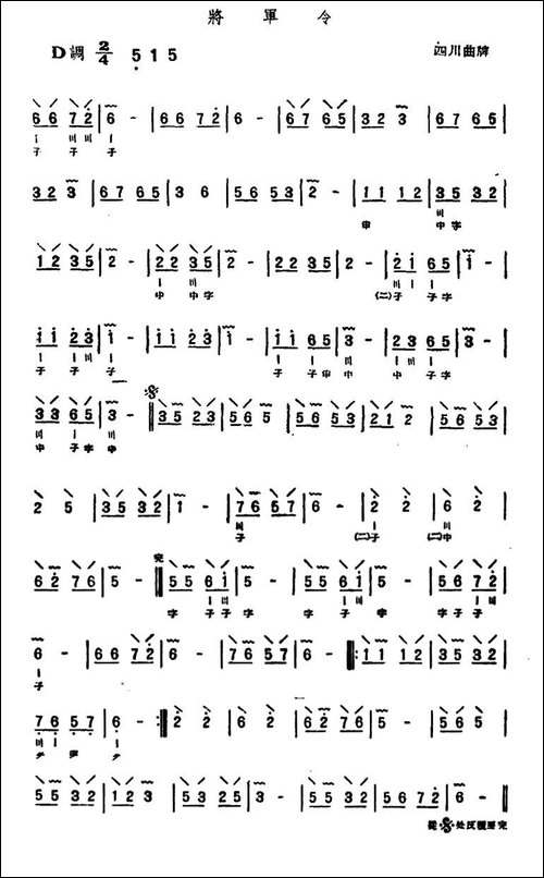 将军令-三弦-其他谱