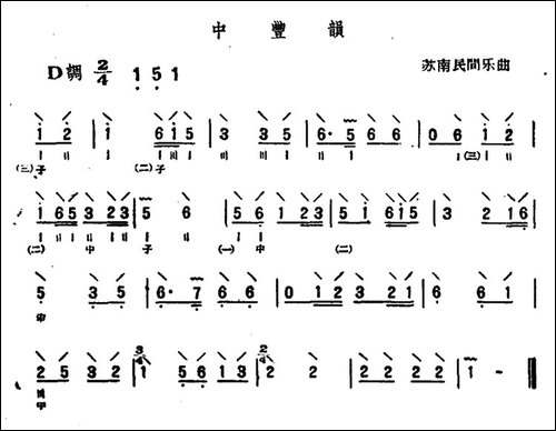 中丰韵-其他谱