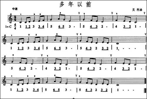 多年以前-口风琴、线简谱混排版-其他谱