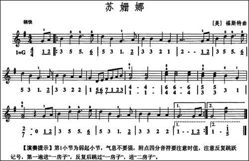 苏姗娜-口风琴、线简谱混排版-其他谱