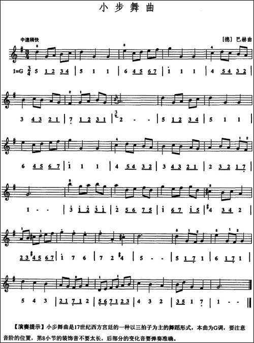 小步舞曲-口风琴、线简谱混排版-其他谱