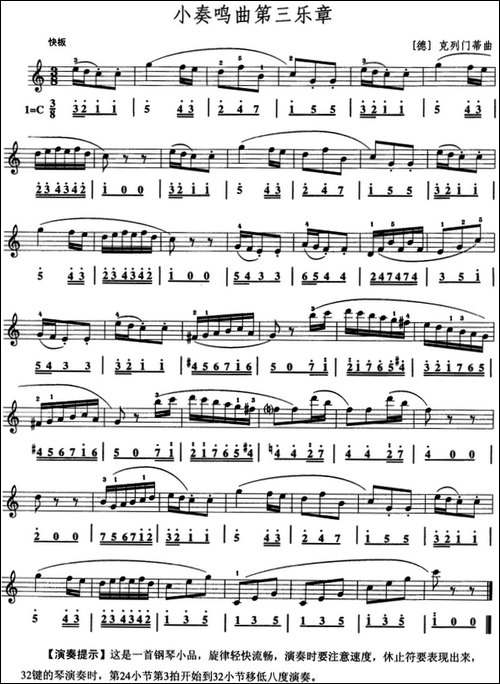小奏鸣曲第三乐章-口风琴、线简谱混排版-其他谱