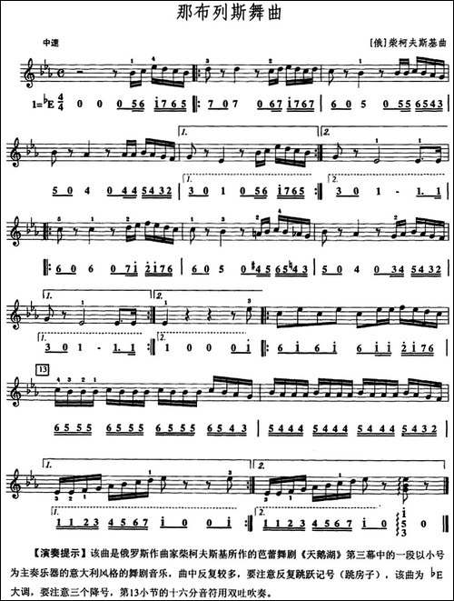 那布列斯舞曲-口风琴、线简谱混排版-其他谱
