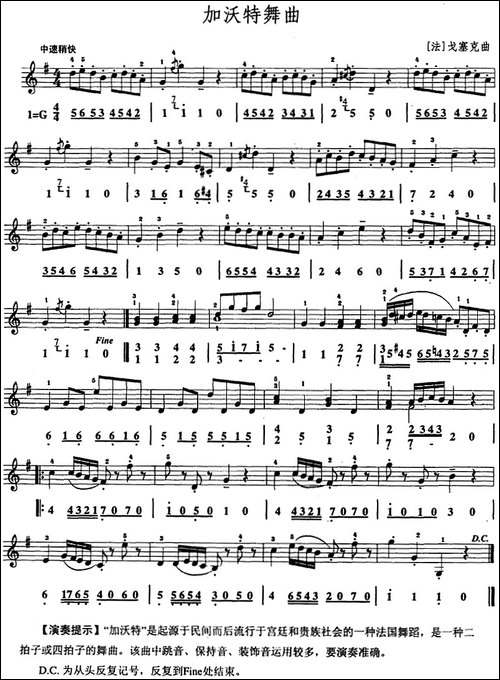 加沃特舞曲-口风琴、线简谱混排版-其他谱