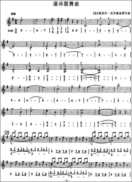 溜冰圆舞曲-口风琴、线简谱混排版-其他谱