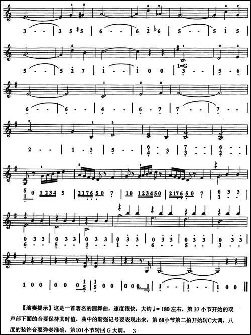 溜冰圆舞曲-口风琴、线简谱混排版-其他谱