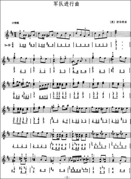 军队进行曲-口风琴、线简谱混排版-其他谱