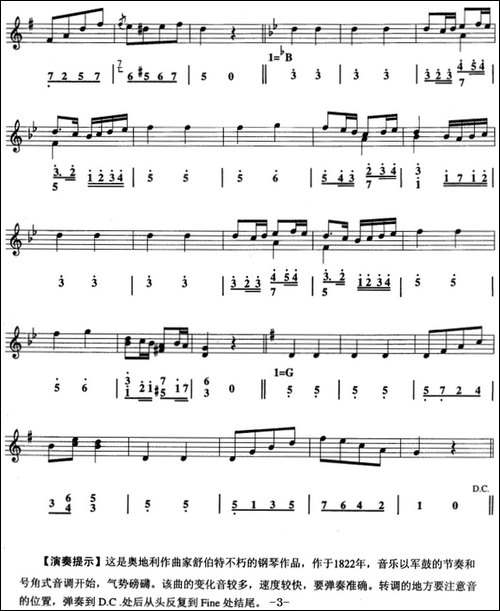 军队进行曲-口风琴、线简谱混排版-其他谱