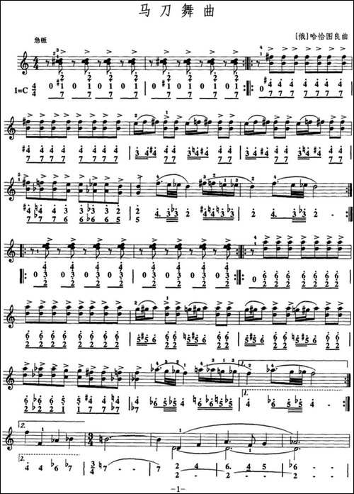 马刀舞曲-口风琴、线简谱混排版-其他谱