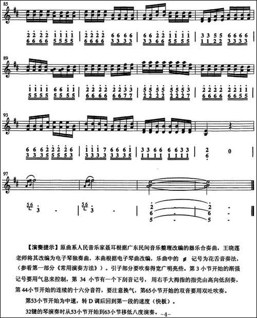 金蛇狂舞-选段-口风琴、线简谱混排版-其他谱