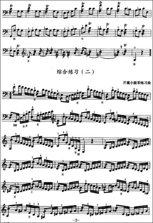 三弦综合练习曲-五线谱-其他谱