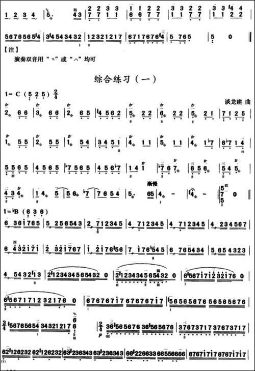 三弦双音练习曲-简谱-其他谱