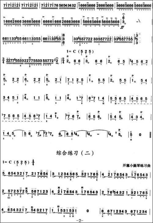 三弦综合练习曲-简谱-其他谱