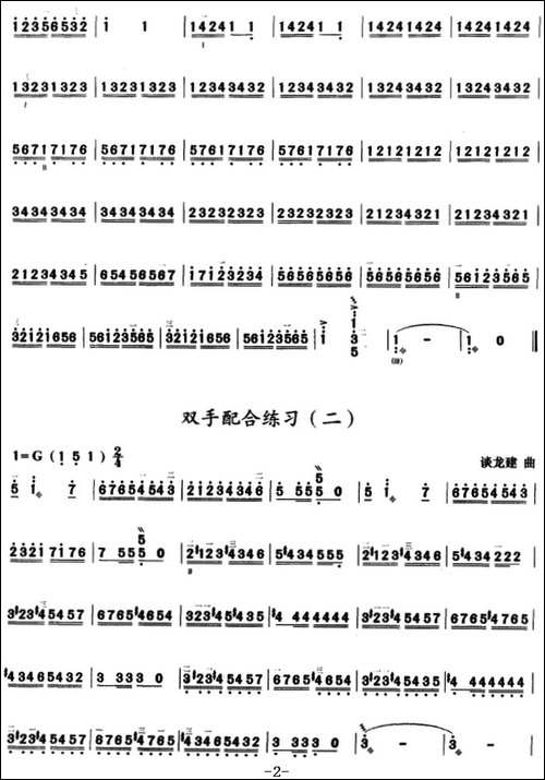 三弦双手配合练习曲-简谱-其他谱