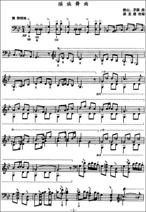 瑶族舞曲-三弦、五线谱-其他谱