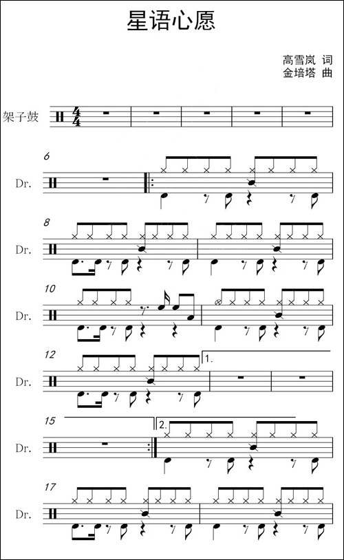 星语星愿-架子鼓谱-其他谱