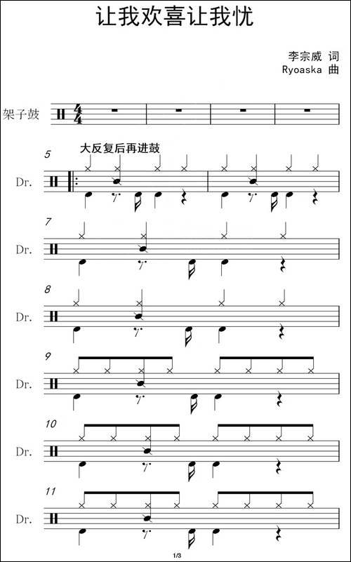 让我欢喜让我忧-架子鼓谱-其他谱