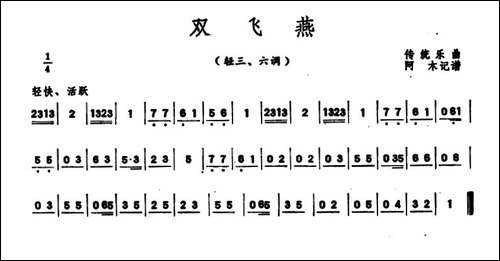 双飞燕-潮州音乐主旋律谱-其他谱