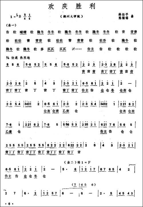 欢庆胜利-潮州大锣鼓-其他谱