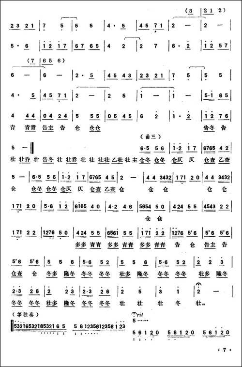 欢庆胜利-潮州大锣鼓-其他谱