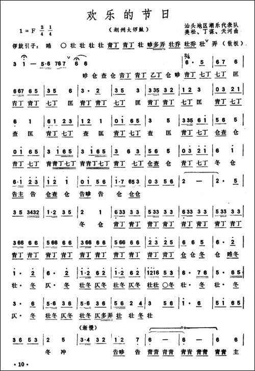 欢乐的节日-潮州大锣鼓-其他谱