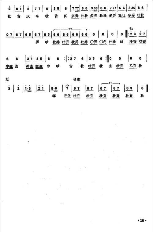 欢乐的节日-潮州大锣鼓-其他谱