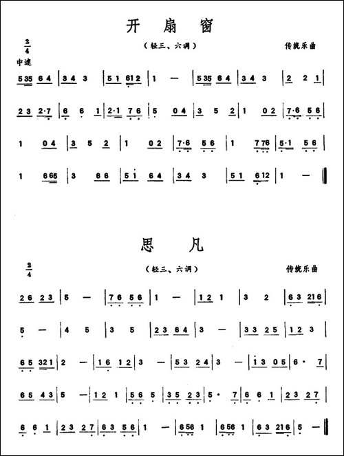 开扇窗思凡-潮州音乐主旋律谱-其他谱
