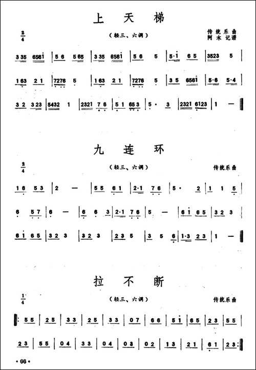 上天梯九连环拉不断-潮州音乐主旋律谱-其他谱