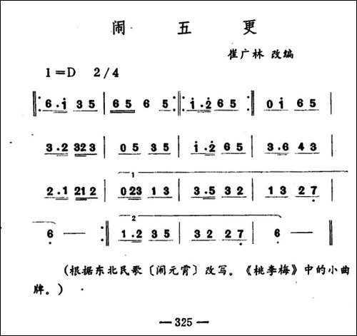 闹五更-吉剧曲牌音乐-其他谱