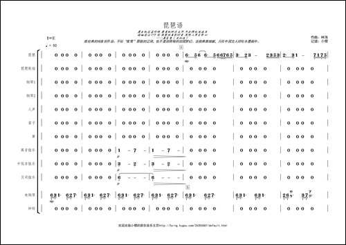 琵琶语-总谱-其他谱