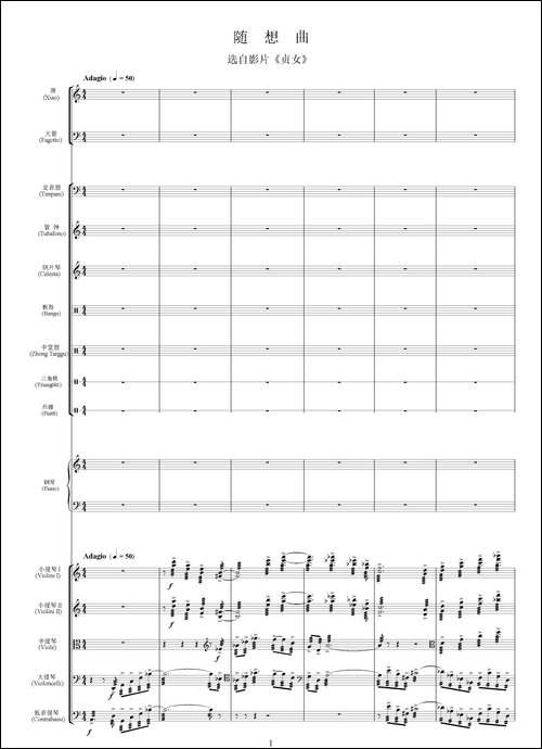 随想曲-选自影片《贞女》、交响乐队总谱-其他谱