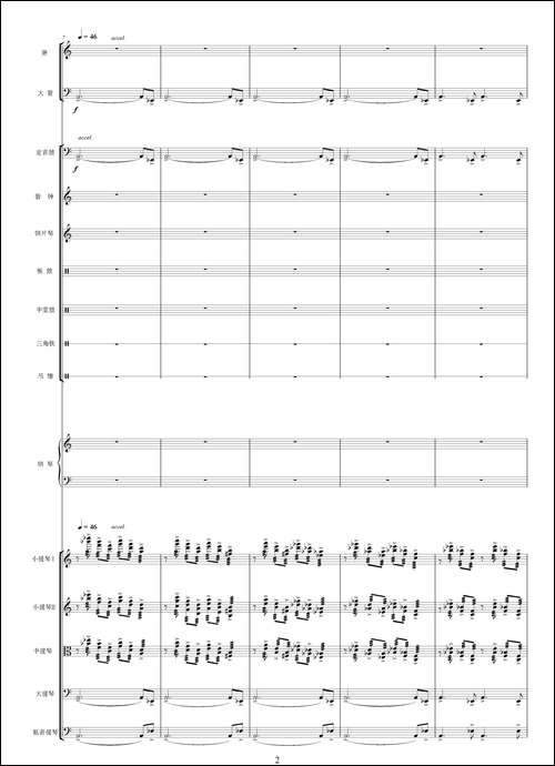 随想曲-选自影片《贞女》、交响乐队总谱-其他谱