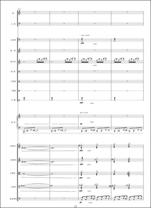 随想曲-选自影片《贞女》、交响乐队总谱-其他谱