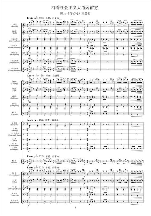 沿着社会主义大道奔前方-影片《青松林》主题曲、交响乐队总谱-其他谱