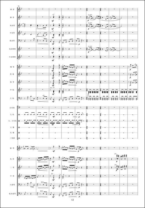沿着社会主义大道奔前方-影片《青松林》主题曲、交响乐队总谱-其他谱