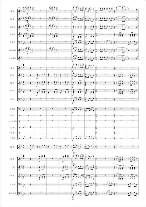 沿着社会主义大道奔前方-影片《青松林》主题曲、交响乐队总谱-其他谱