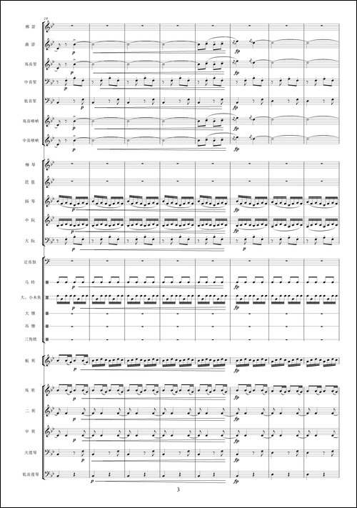 沿着社会主义大道奔前方-影片《青松林》主题曲、交响乐队总谱-其他谱