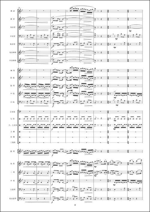 沿着社会主义大道奔前方-影片《青松林》主题曲、交响乐队总谱-其他谱