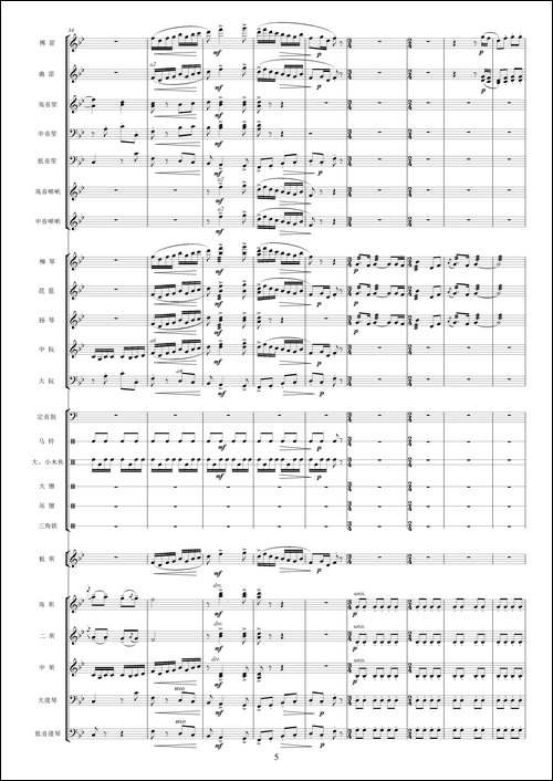 沿着社会主义大道奔前方-影片《青松林》主题曲、交响乐队总谱-其他谱