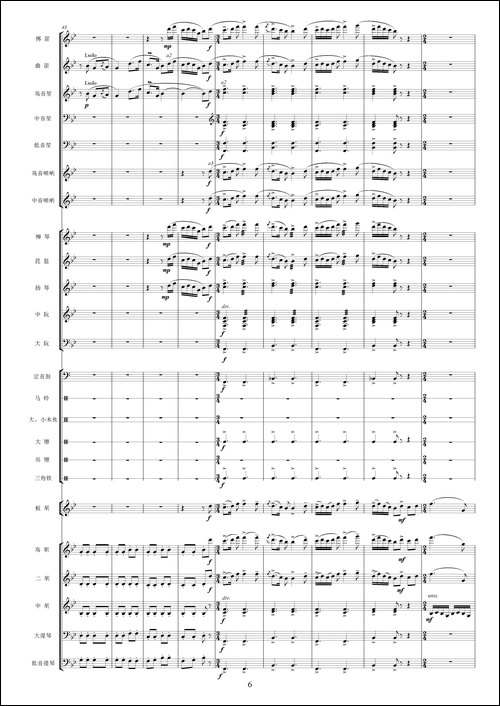 沿着社会主义大道奔前方-影片《青松林》主题曲、交响乐队总谱-其他谱