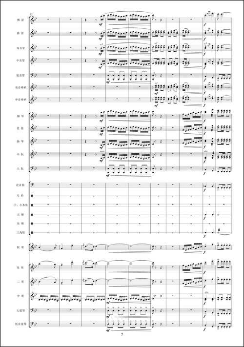 沿着社会主义大道奔前方-影片《青松林》主题曲、交响乐队总谱-其他谱