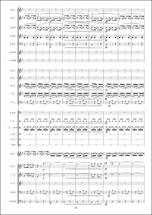 沿着社会主义大道奔前方-影片《青松林》主题曲、交响乐队总谱-其他谱