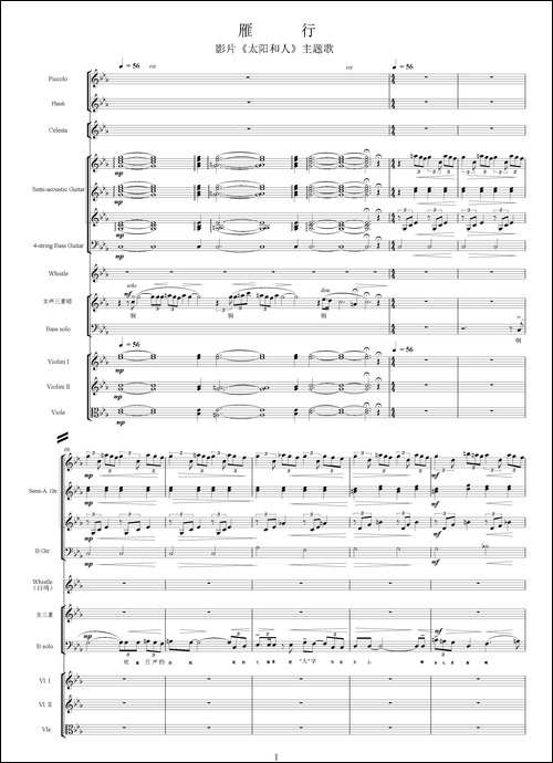 雁行-影片《太阳和人》主题曲、交响乐队总谱-其他谱