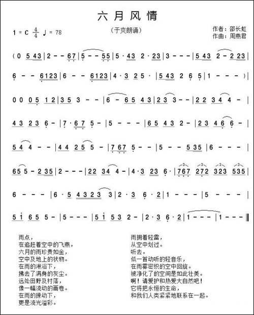 六月风情-朗诵配乐-其他谱