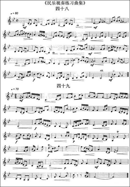 民乐视奏练习曲集-48—51-其他谱