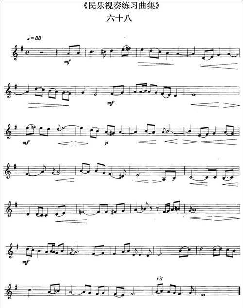 民乐视奏练习曲集-68—69-其他谱