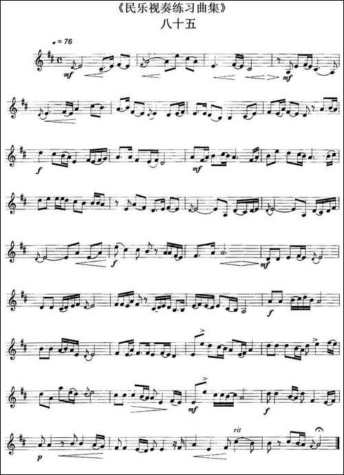 民乐视奏练习曲集-85—86-其他谱