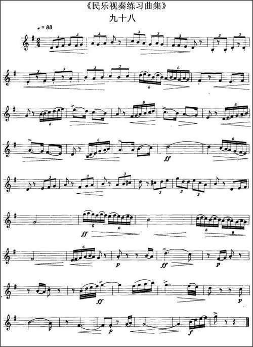 民乐视奏练习曲集-98—99-其他谱